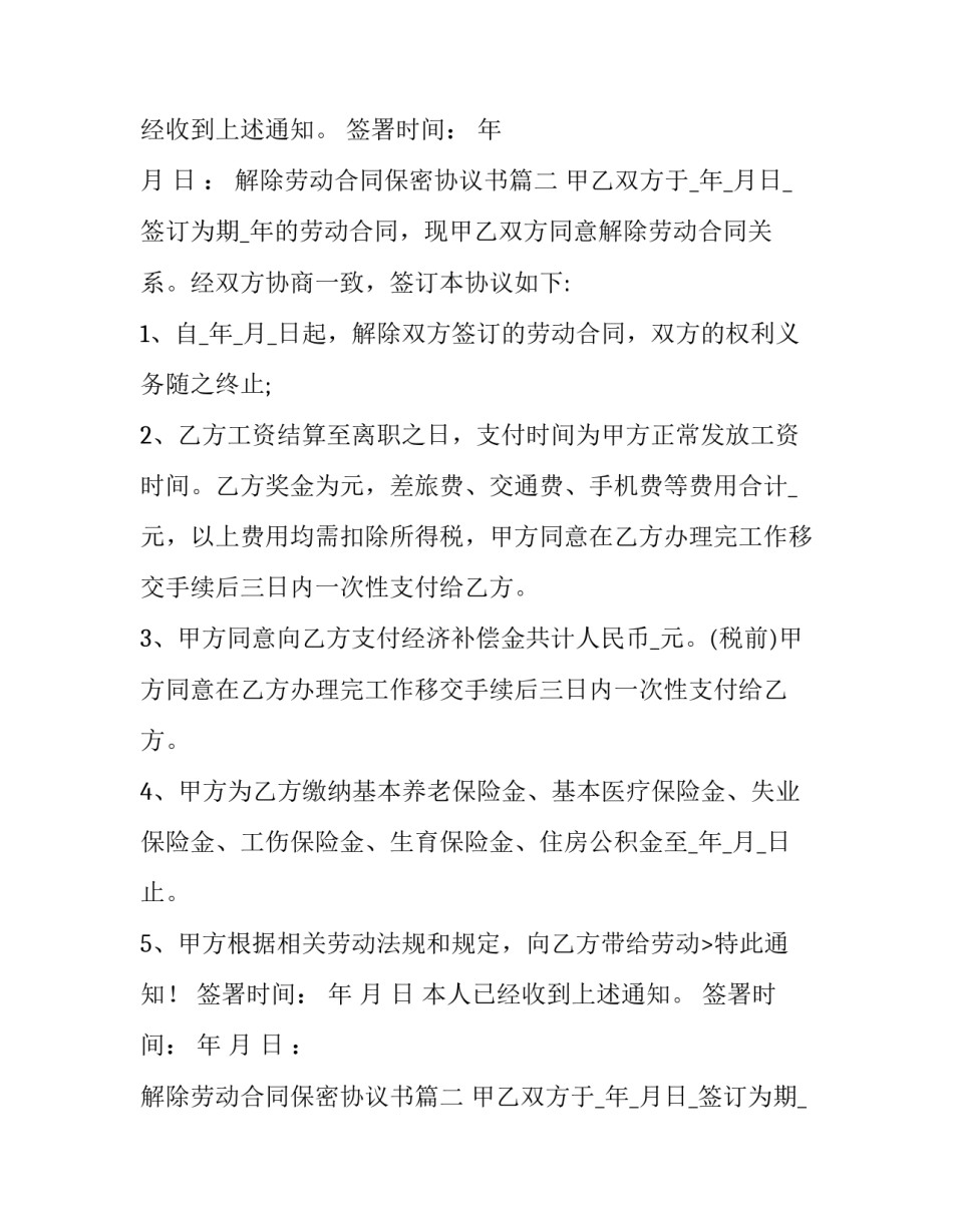 最新解除劳动合同保密协议书(3篇)_第2页