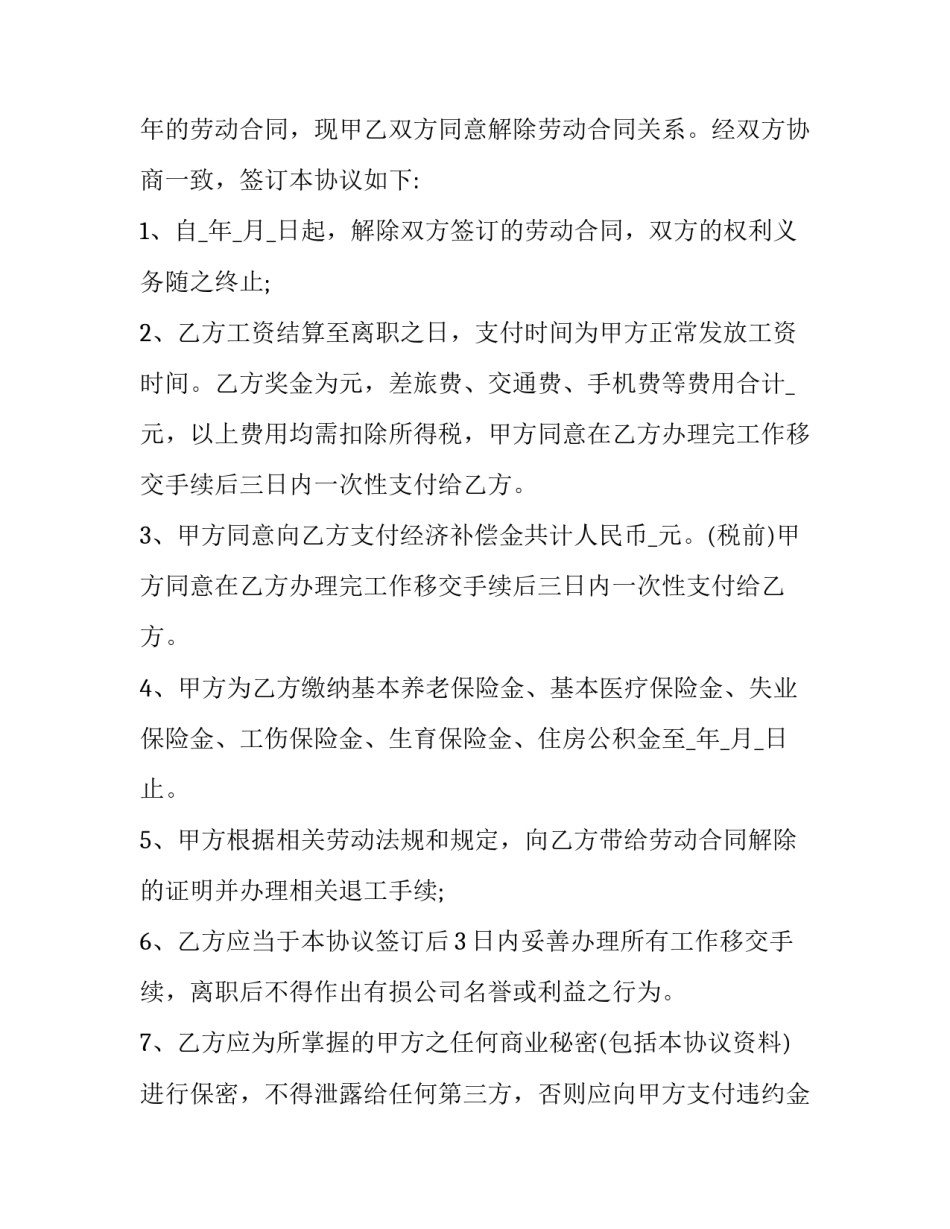 最新解除劳动合同保密协议书(3篇)_第3页