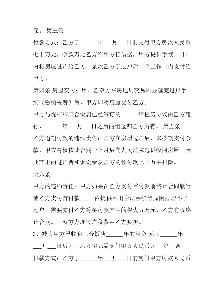 车辆的买卖合同(十三篇)_第2页