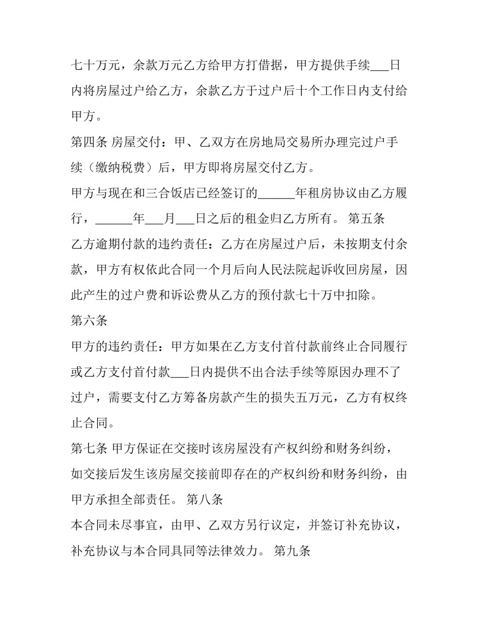 车辆的买卖合同(十三篇)_第3页