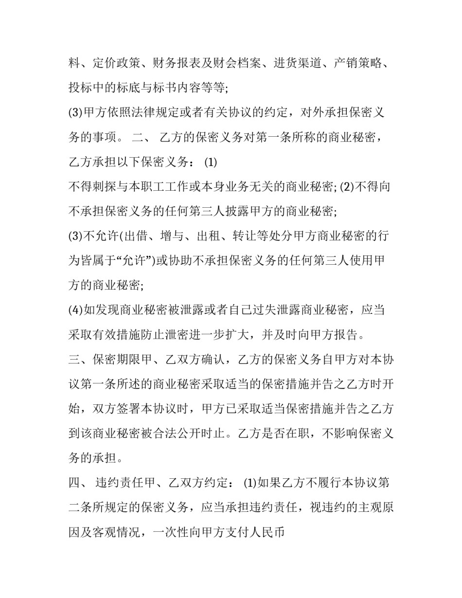 离职保密协议书(八篇)_第3页
