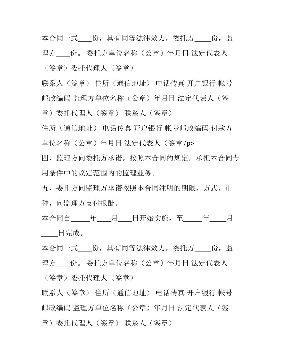 信息工程监理合同最新版格式_第2页
