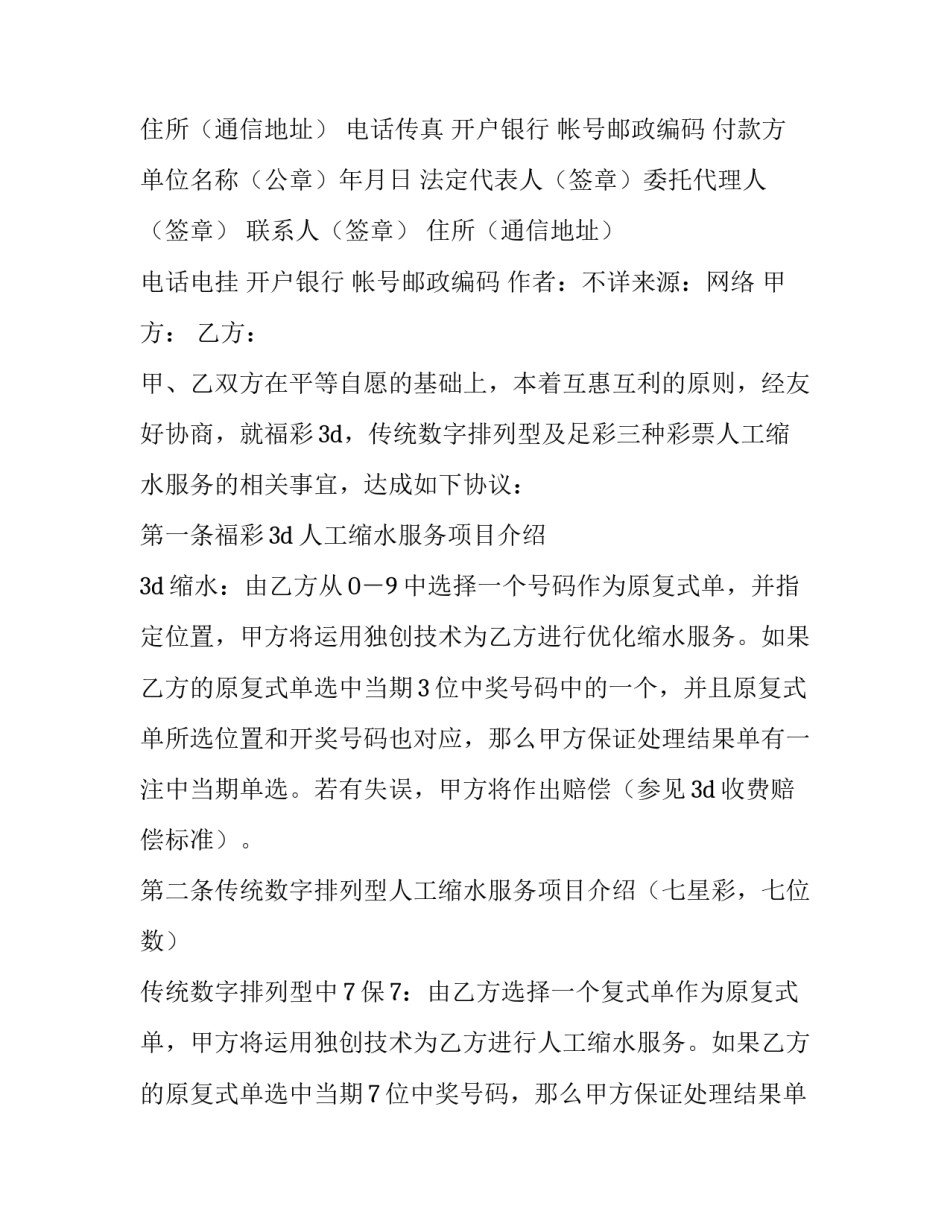 信息工程监理合同最新版格式_第3页