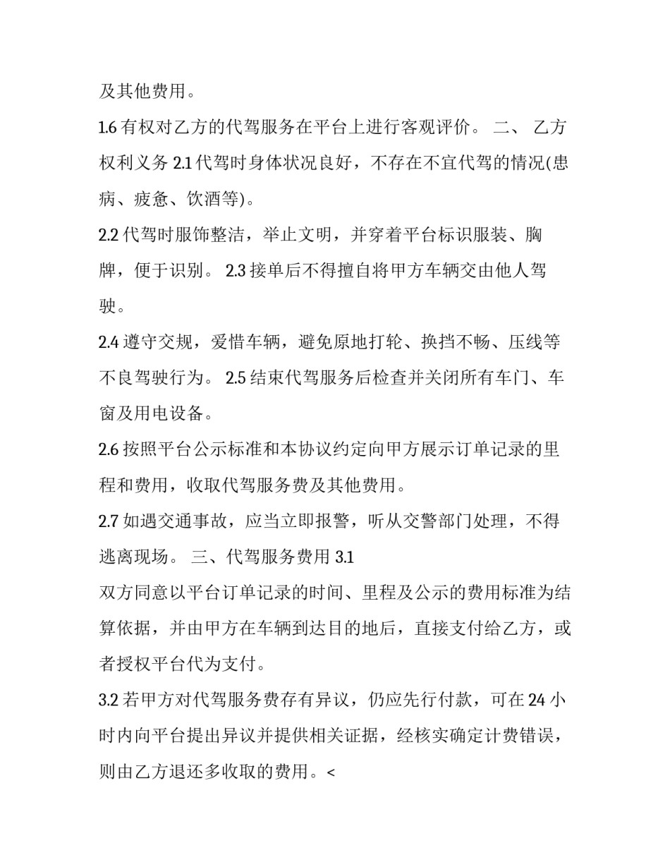 用餐服务合同印花税率 餐厅用餐合同(四篇)_第2页