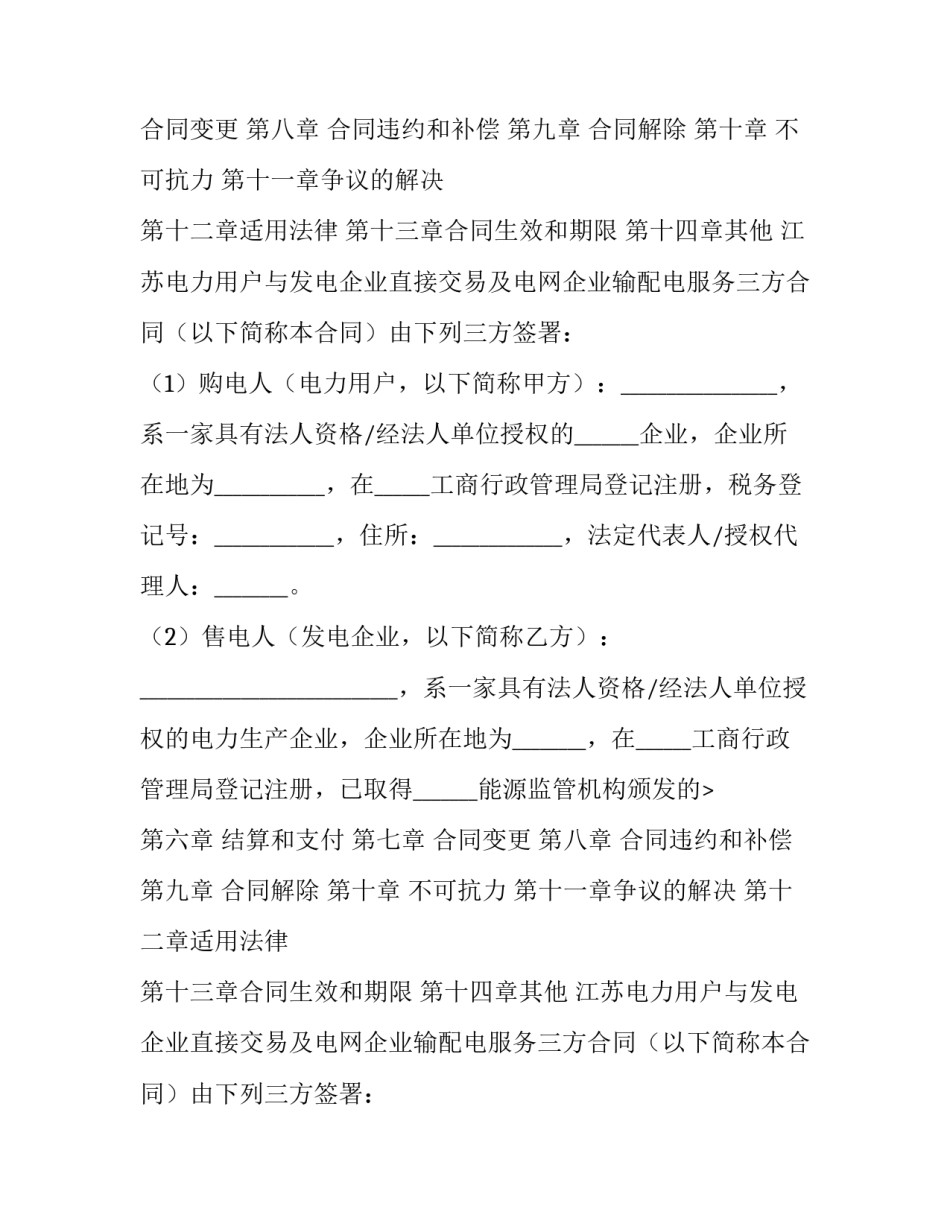 2023年国家电网 劳动合同 电网劳动合同怎么签(3篇)_第2页