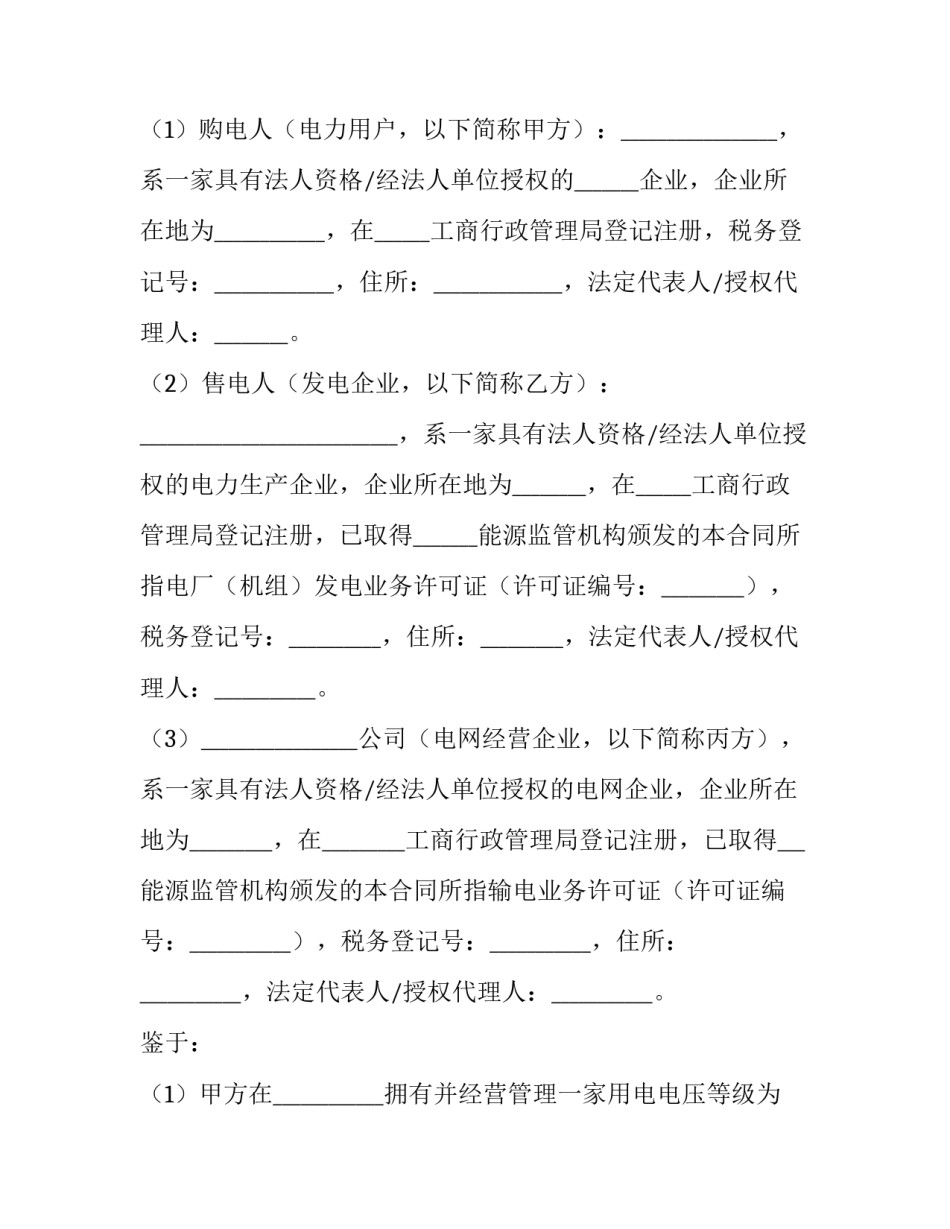 2023年国家电网 劳动合同 电网劳动合同怎么签(3篇)_第3页