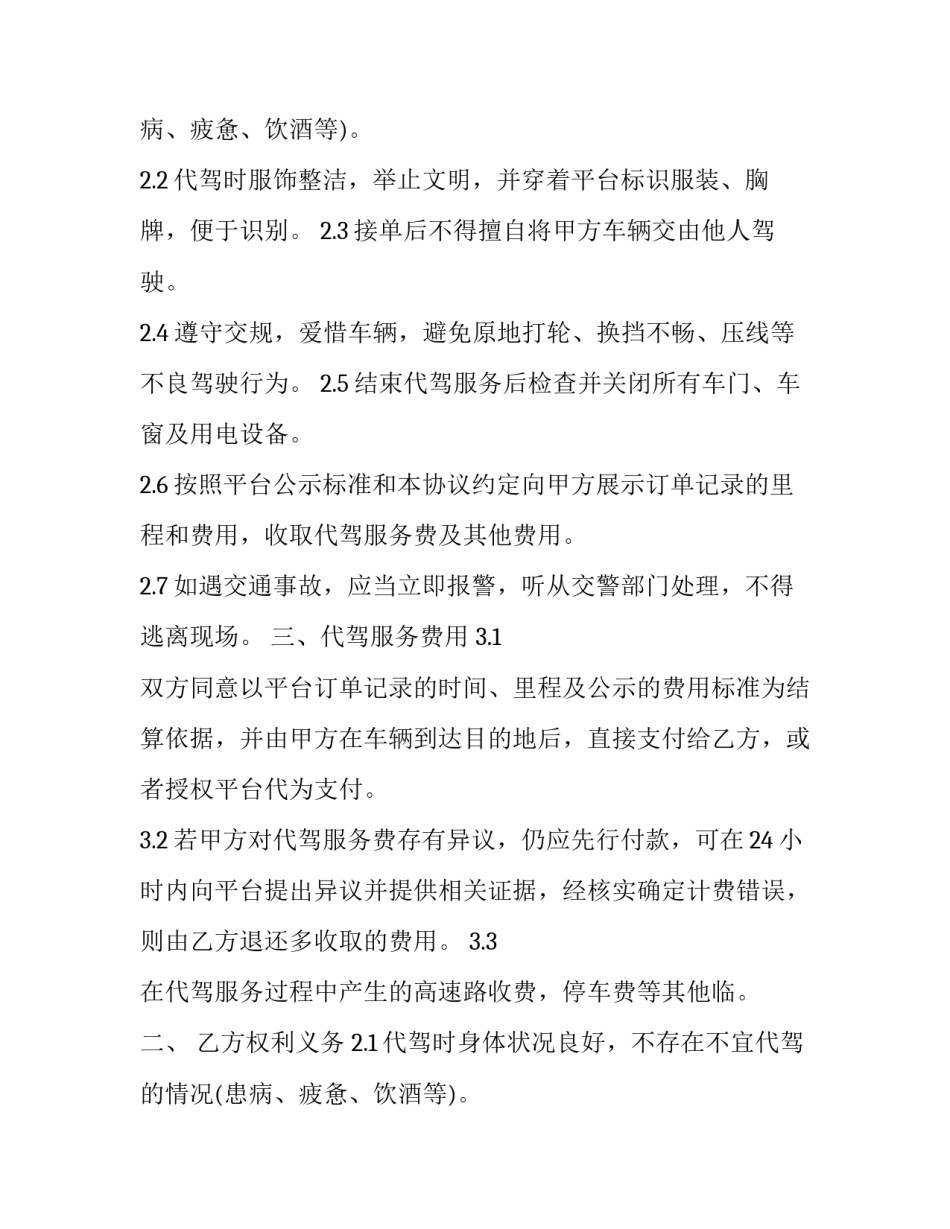 用餐服务提供合同(4篇)_第2页