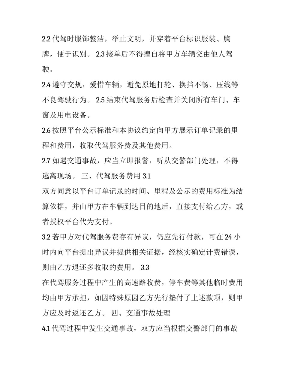 用餐服务提供合同(4篇)_第3页
