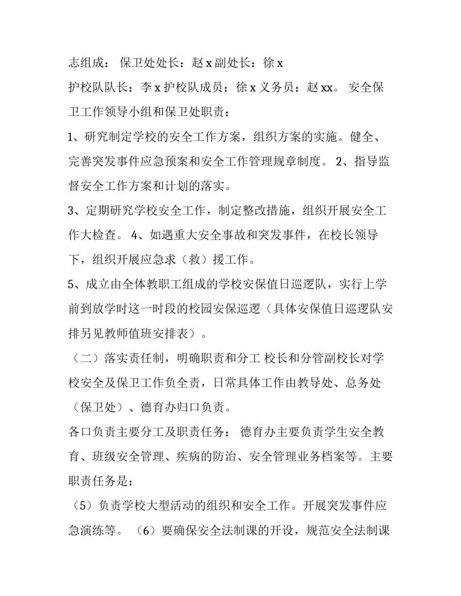 最新学校保安工作计划网 学校保安工作计划(模板14篇)_第3页