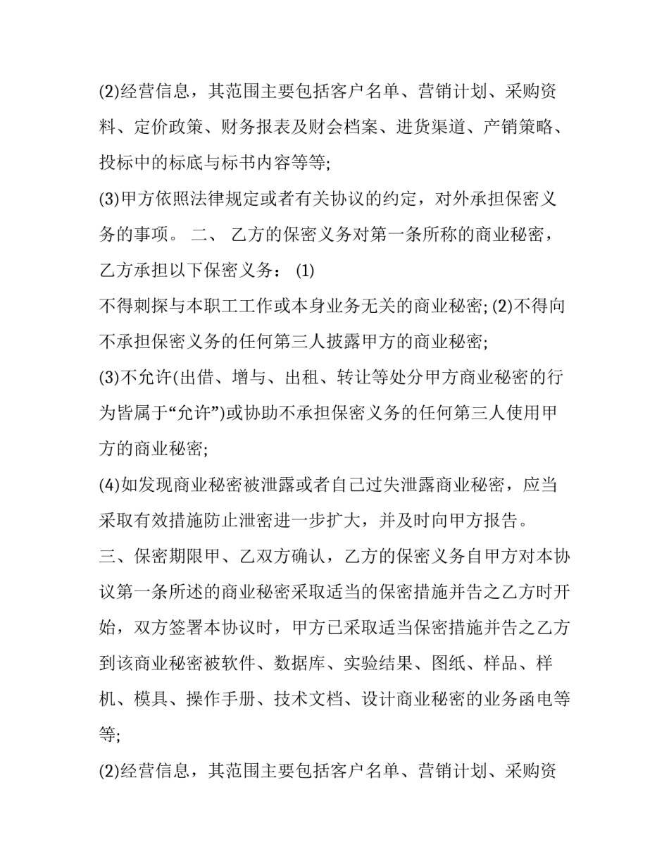 离职保密协议书(8篇)_第2页