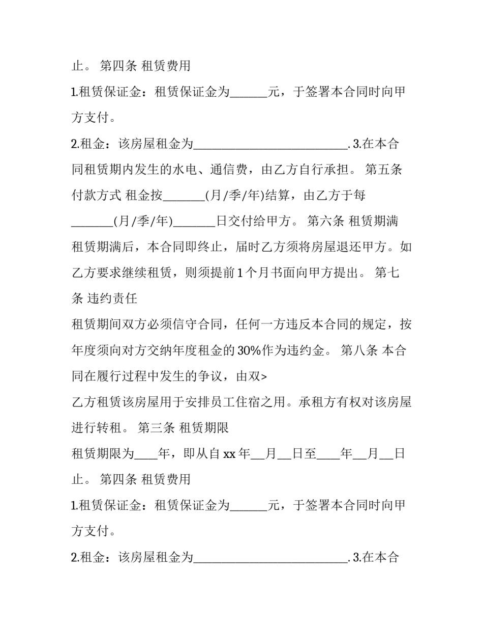 员工宿舍租房合同(3篇)_第2页