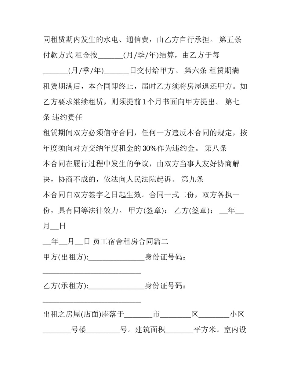 员工宿舍租房合同(3篇)_第3页