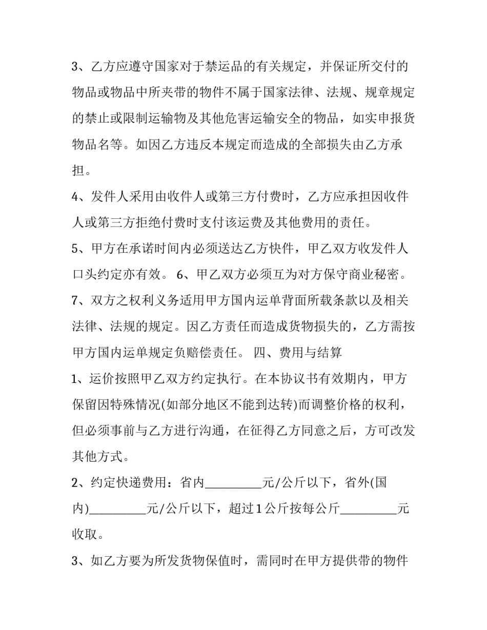 2023年业务员协议书热门版(22篇)_第2页