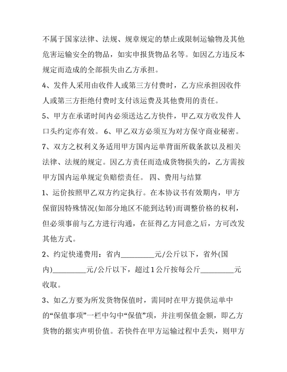 2023年业务员协议书热门版(22篇)_第3页