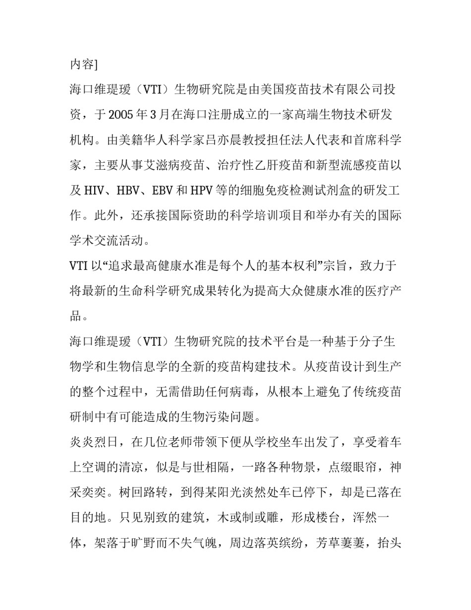 生物专业社会实践报告_第2页