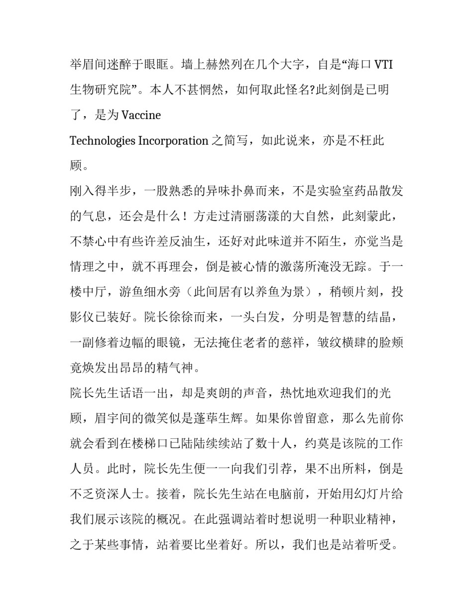 生物专业社会实践报告_第3页