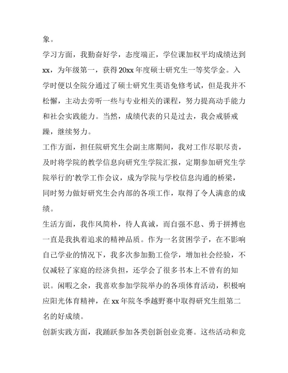 2023年贫困高中生助学金申请书 高中生助学金申请书900字(十五篇)_第2页