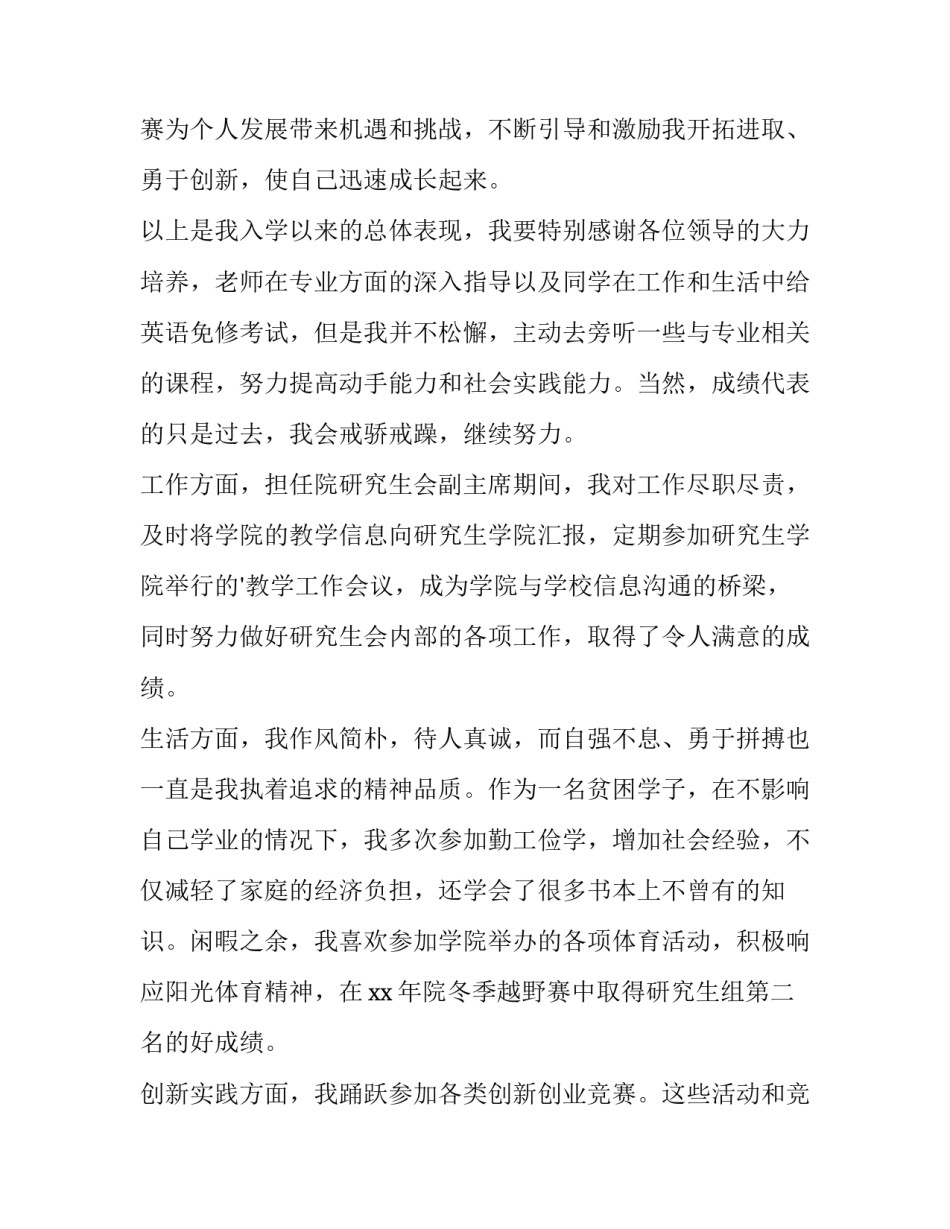 2023年贫困高中生助学金申请书 高中生助学金申请书900字(十五篇)_第3页