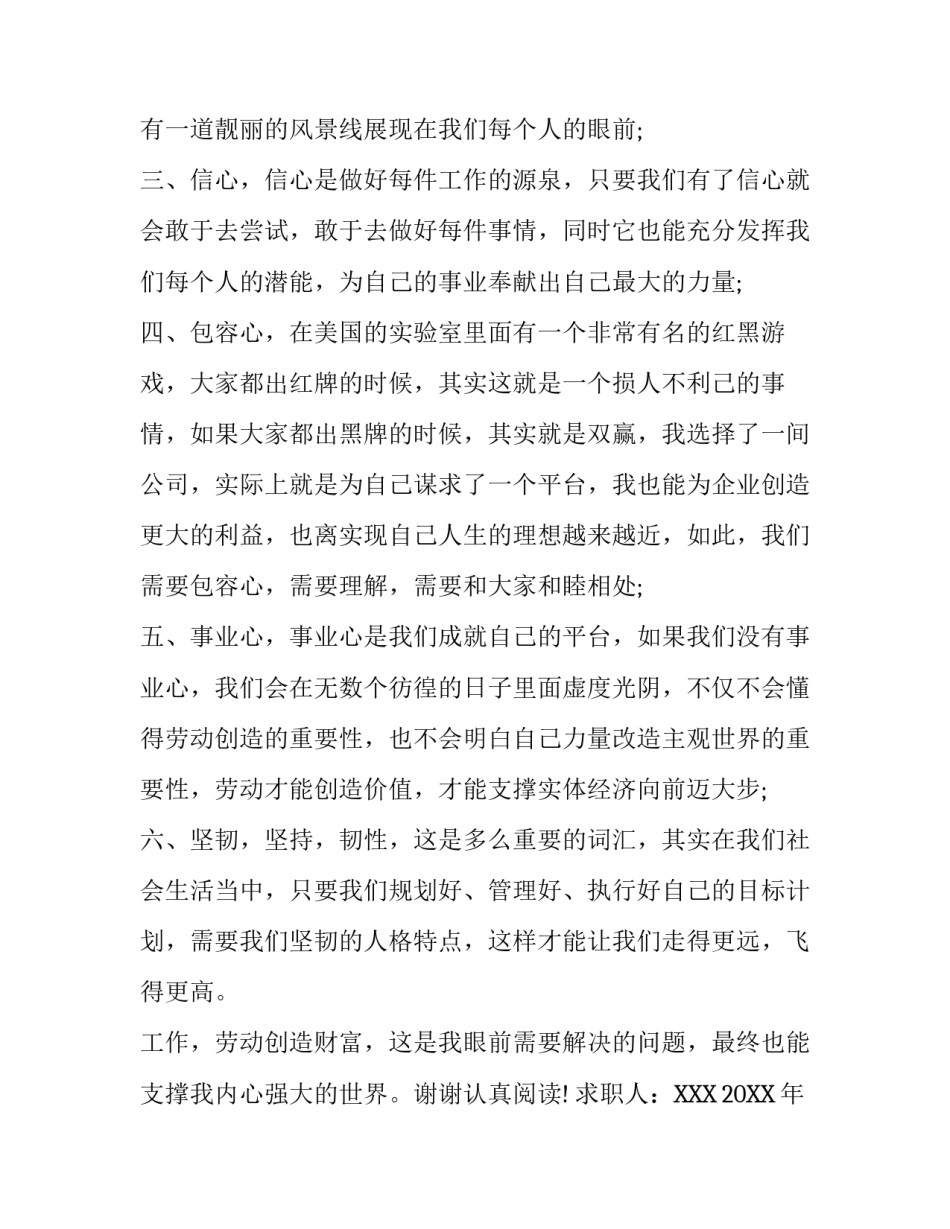 2016跳槽求职信_第3页