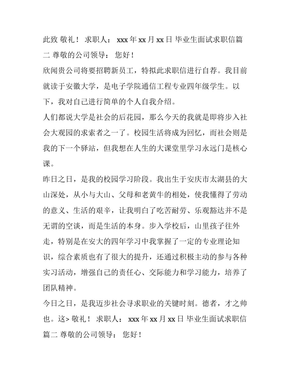毕业生面试求职信(优秀11篇)_第2页