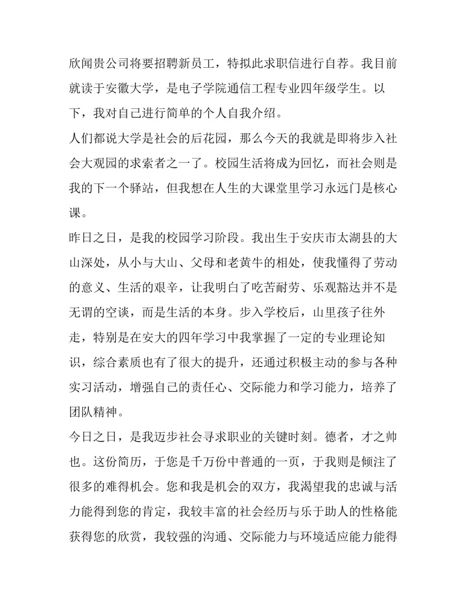 毕业生面试求职信(优秀11篇)_第3页