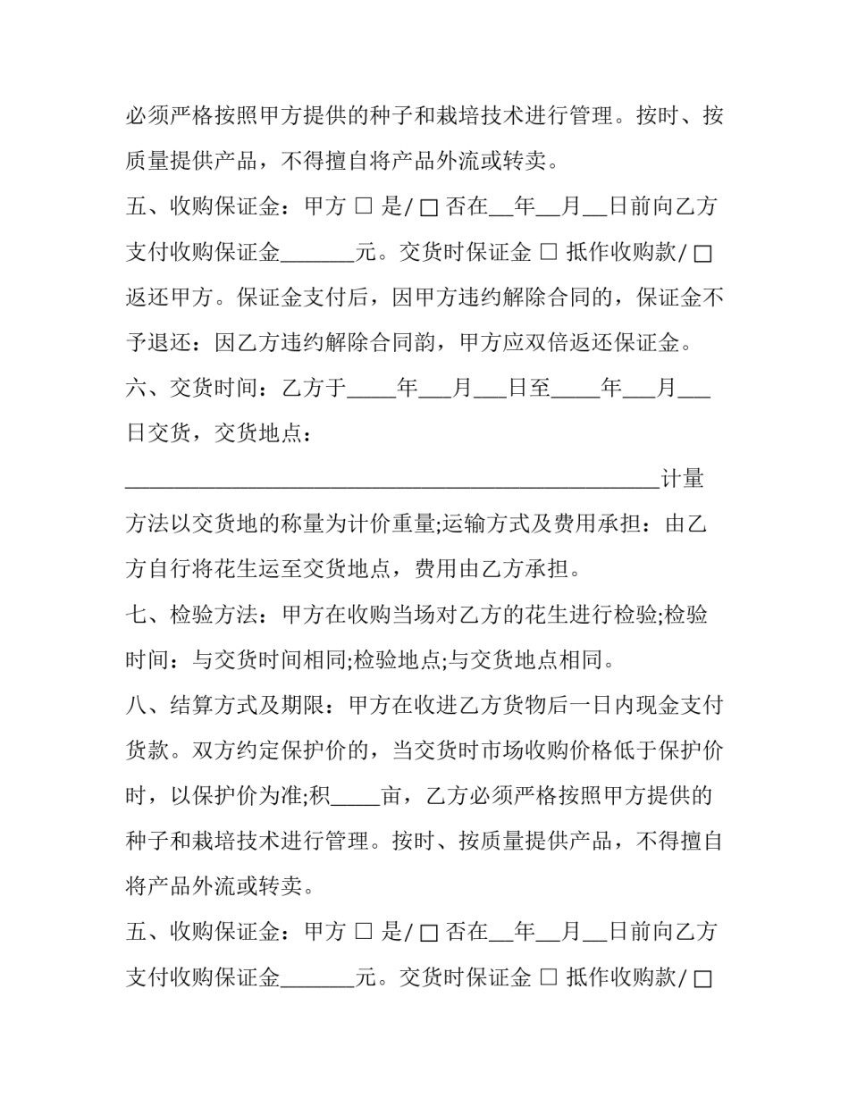 干花生果种植收购合同书(22篇)_第2页