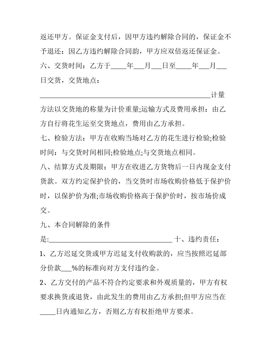 干花生果种植收购合同书(22篇)_第3页