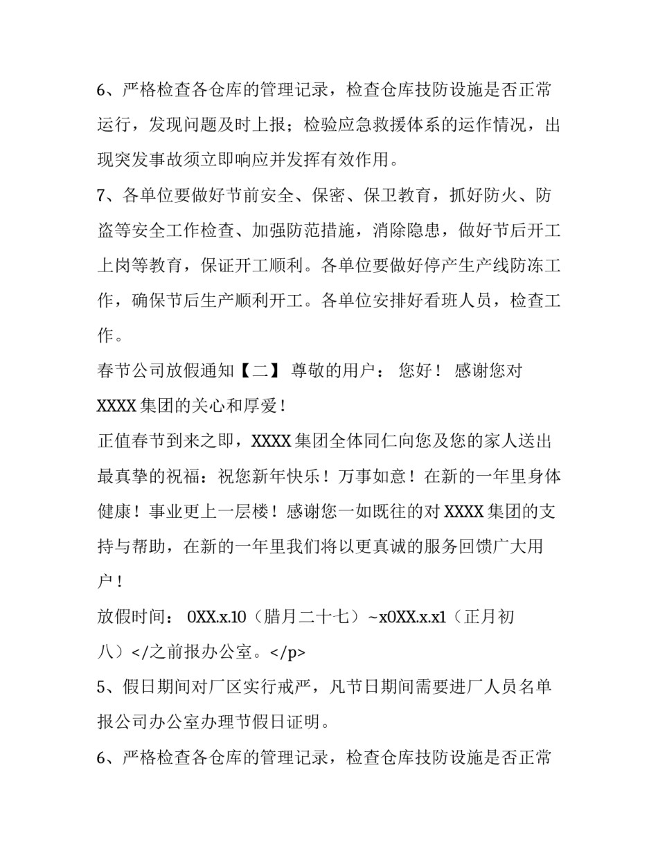 春节公司放假通知_第2页