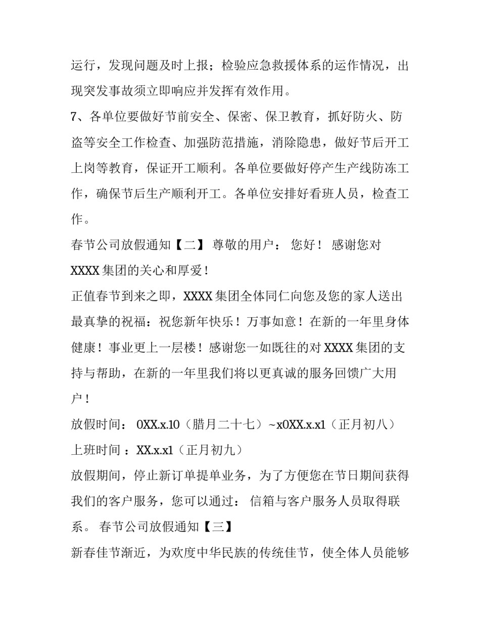 春节公司放假通知_第3页