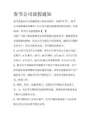 春节公司放假通知