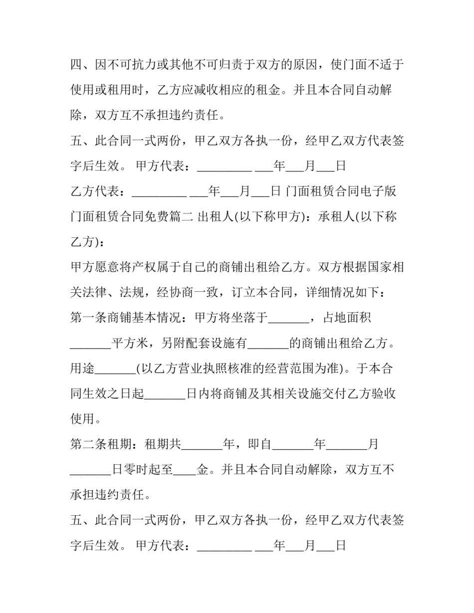 2023年门面租赁合同电子版 门面租赁合同免费(十九篇)_第2页