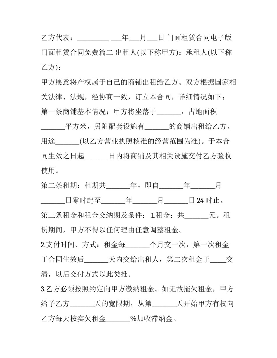 2023年门面租赁合同电子版 门面租赁合同免费(十九篇)_第3页