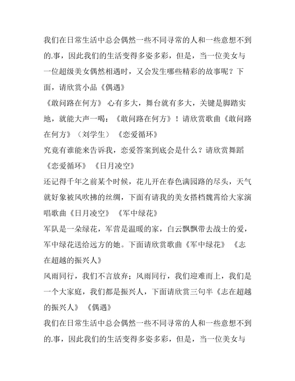 最新大学主持词(7篇)_第2页