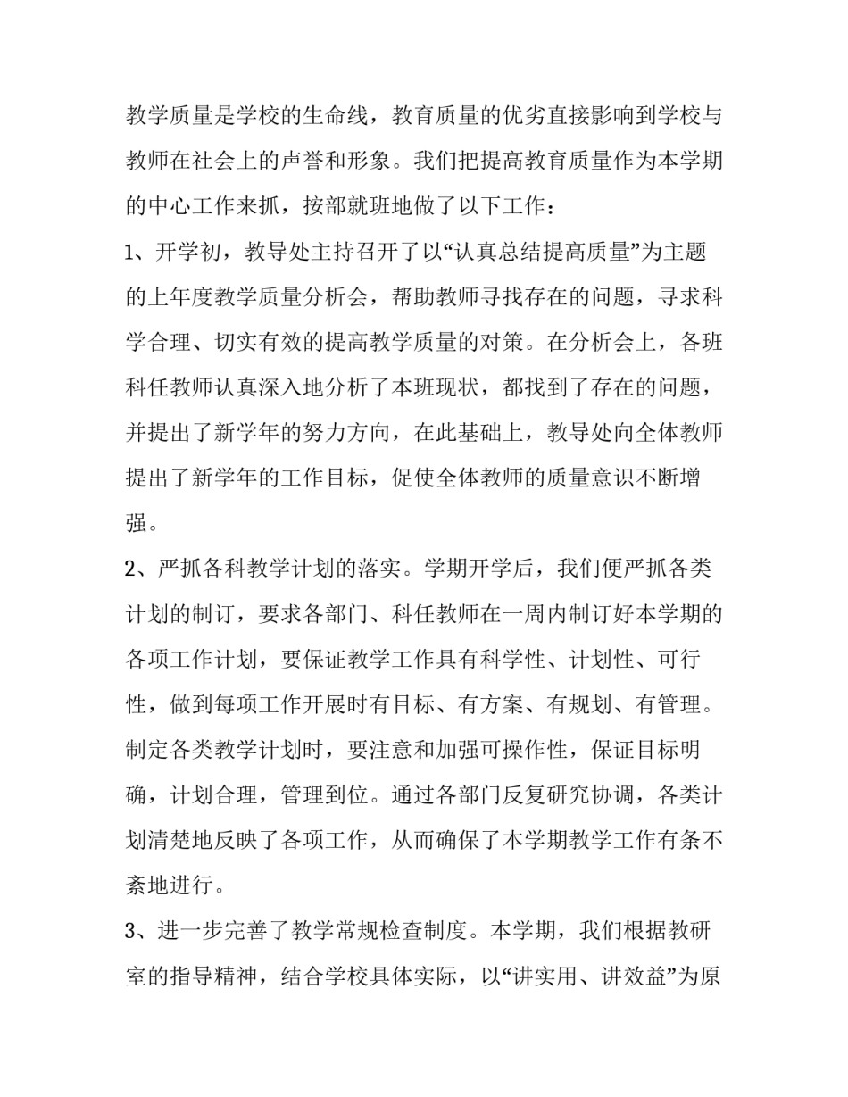 最新小学教师教学工作总结 小学教师工作总结小学教师教学工作总结(优秀12篇)_第2页