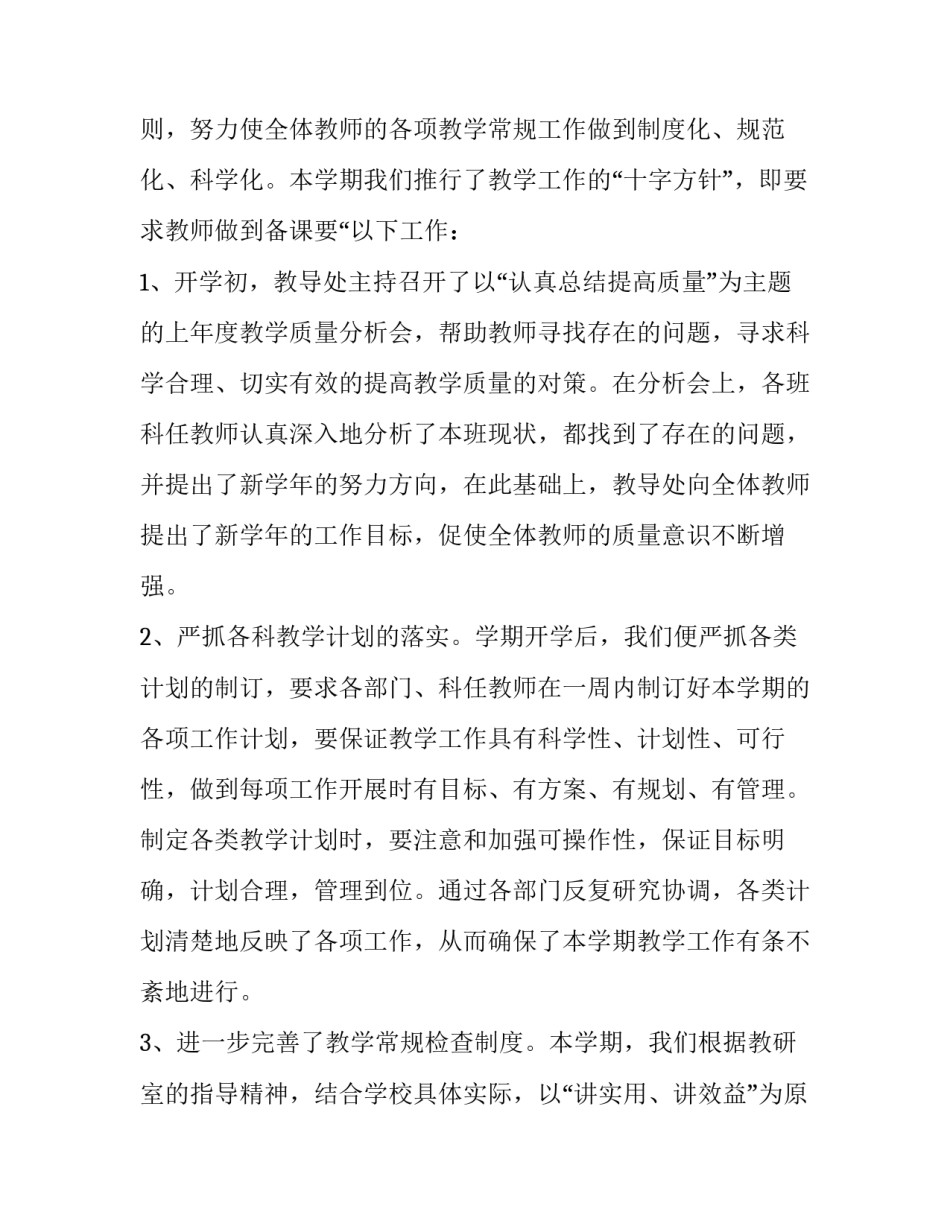 最新小学教师教学工作总结 小学教师工作总结小学教师教学工作总结(优秀12篇)_第3页