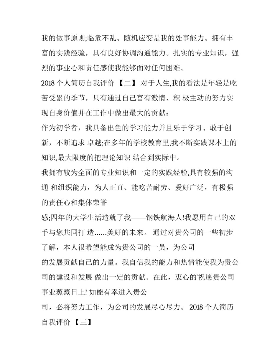 最新个人简历中自我评价 个人简历自我评价(优质15篇)_第2页