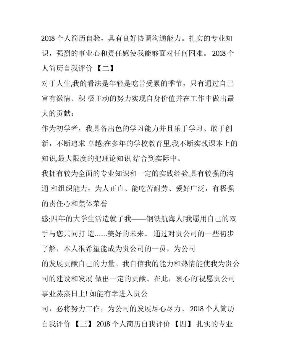 最新个人简历中自我评价 个人简历自我评价(优质15篇)_第3页