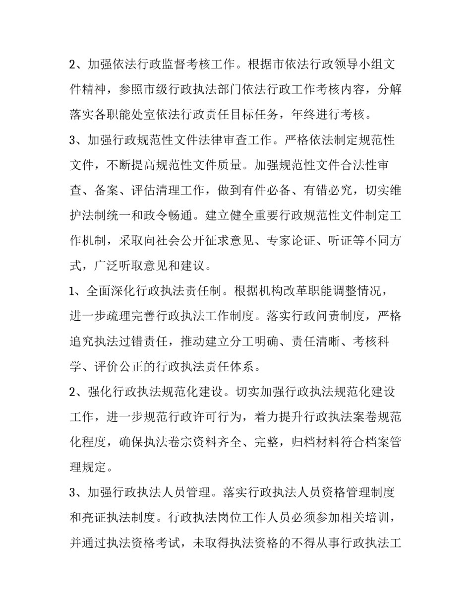 2023年依法行政工作计划书 依法行政工作计划(优质13篇)_第2页