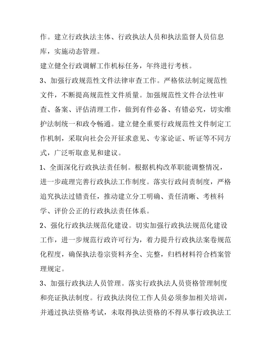 2023年依法行政工作计划书 依法行政工作计划(优质13篇)_第3页