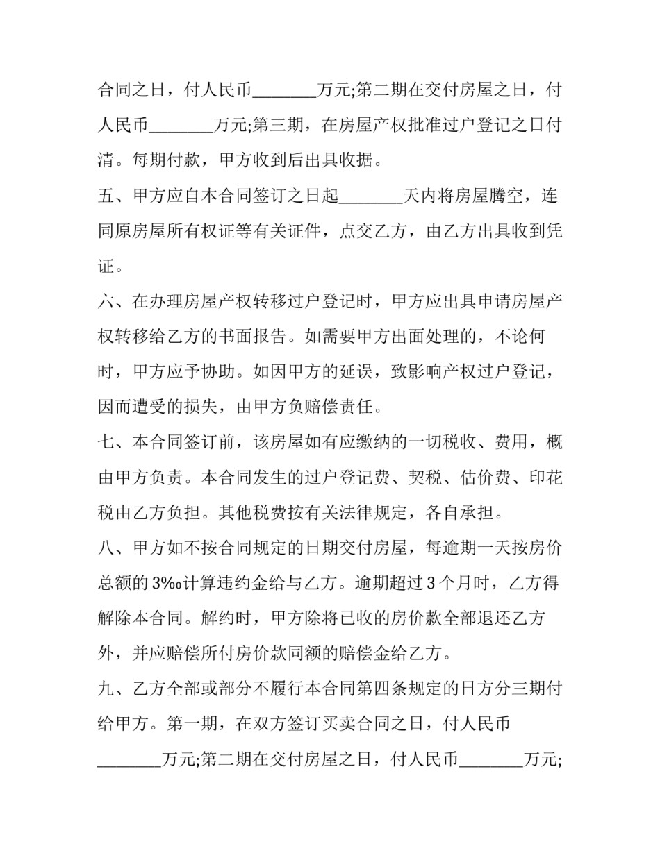 最新西安市个人购房协议查询(16篇)_第2页