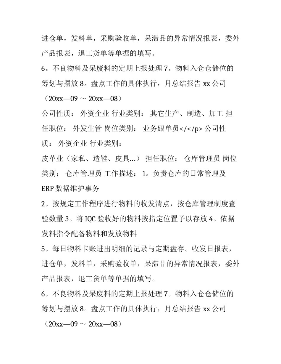 仓库管理个人简历样本_第2页