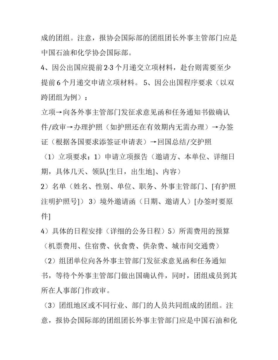 因私出国境工作报告(6篇)_第2页