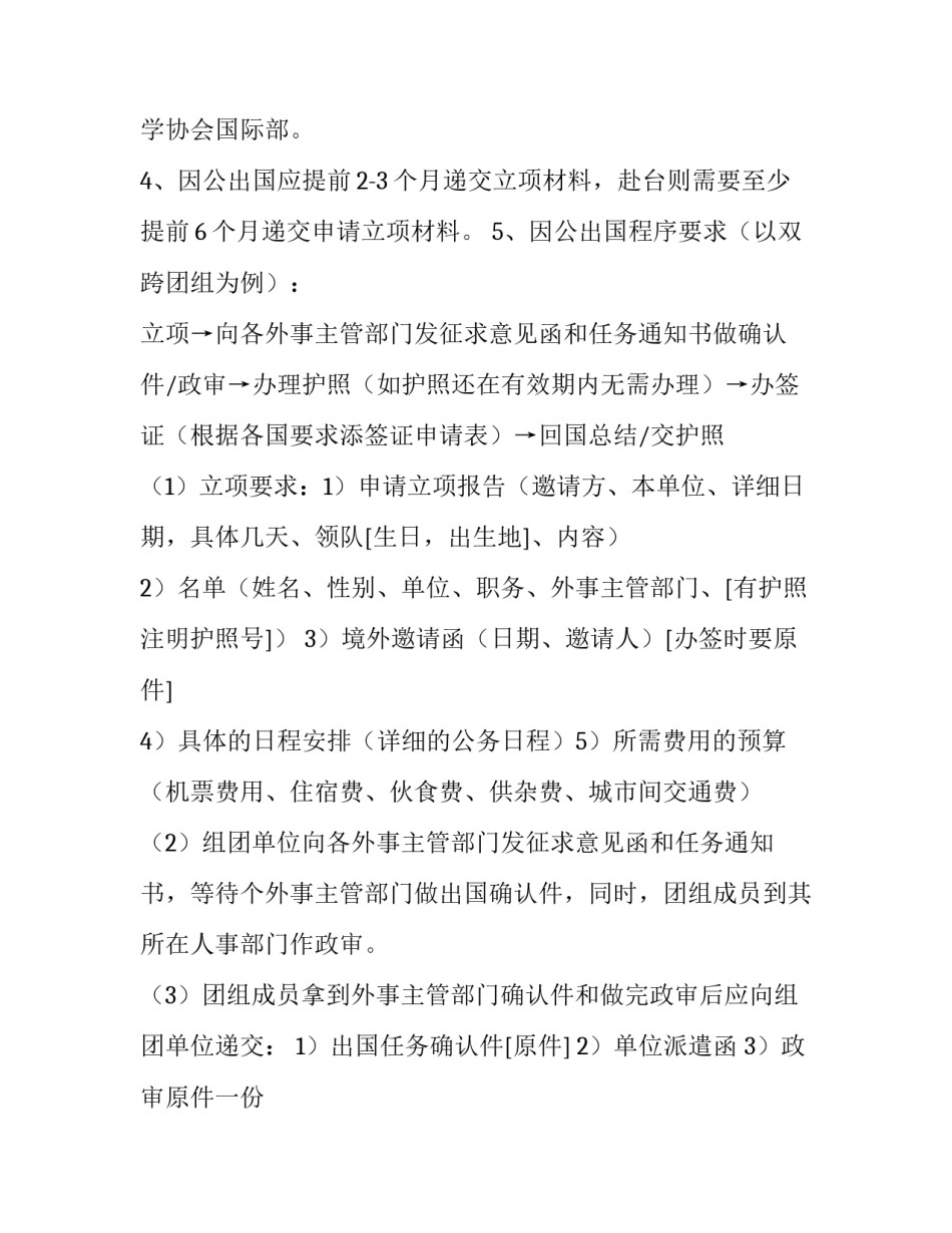 因私出国境工作报告(6篇)_第3页