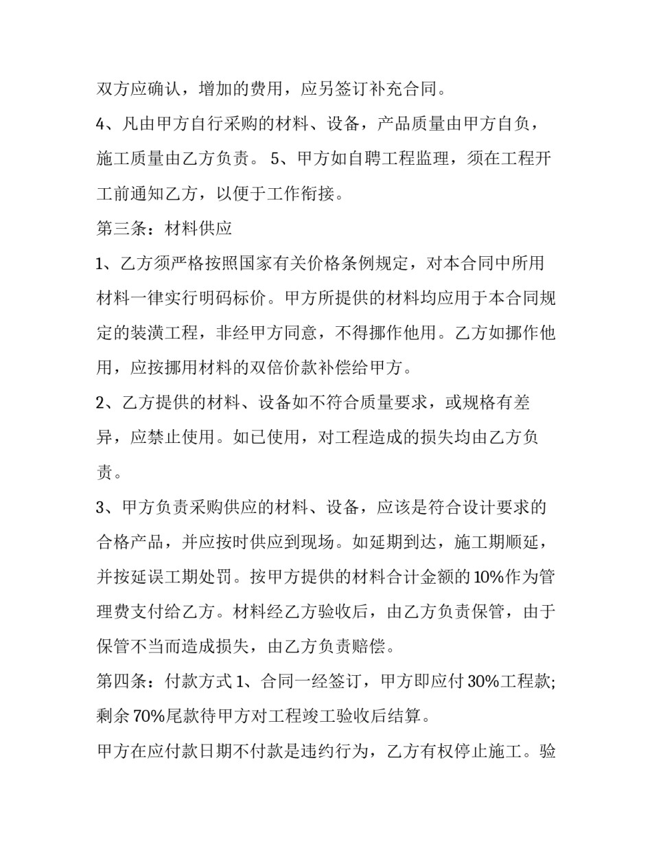 最新区域工程装修合同文本(18篇)_第3页