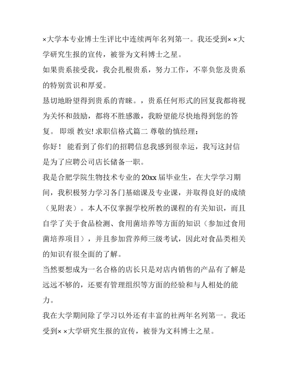 最新求职信格式(优秀8篇)_第2页