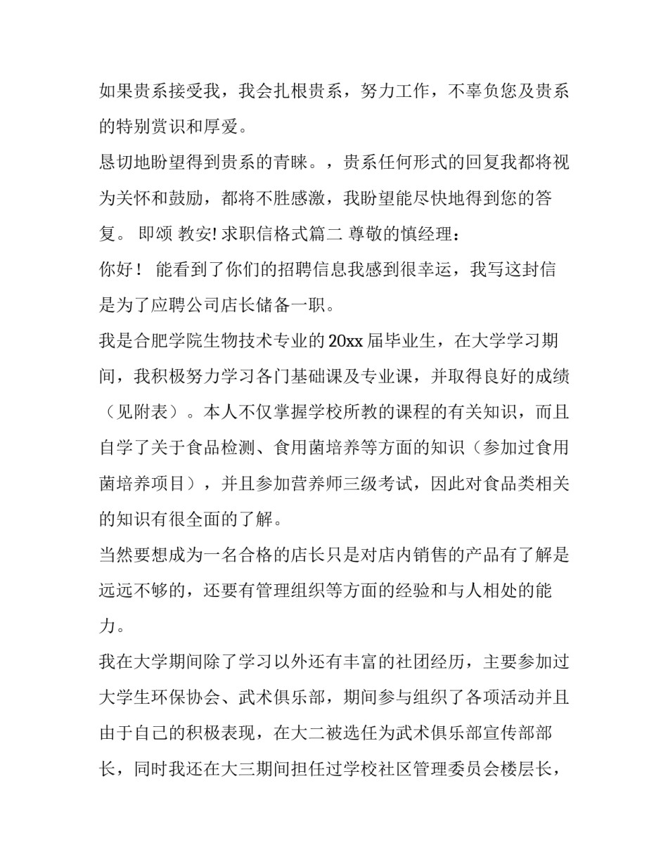最新求职信格式(优秀8篇)_第3页