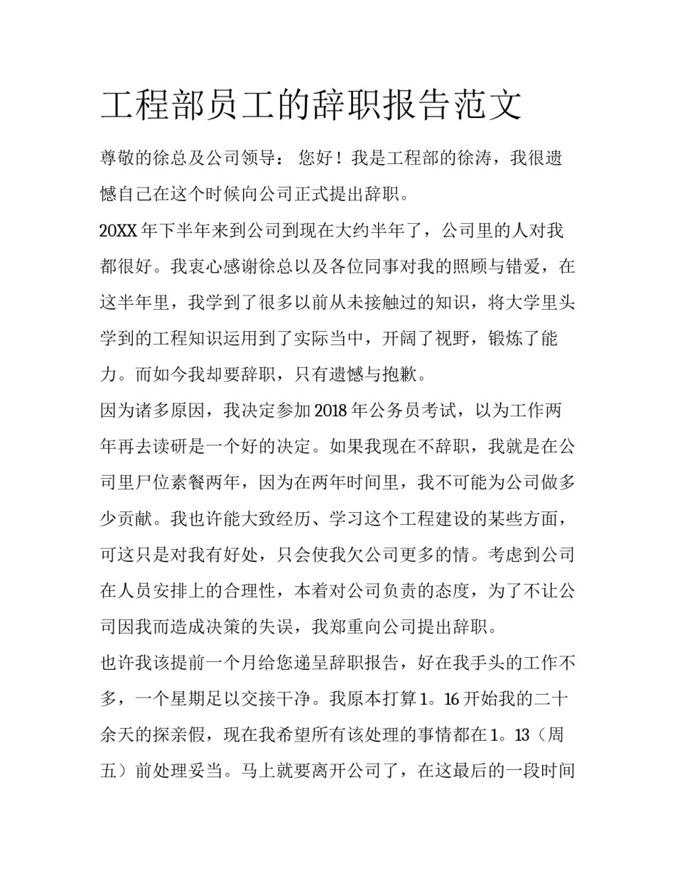 工程部员工的辞职报告范文_第1页