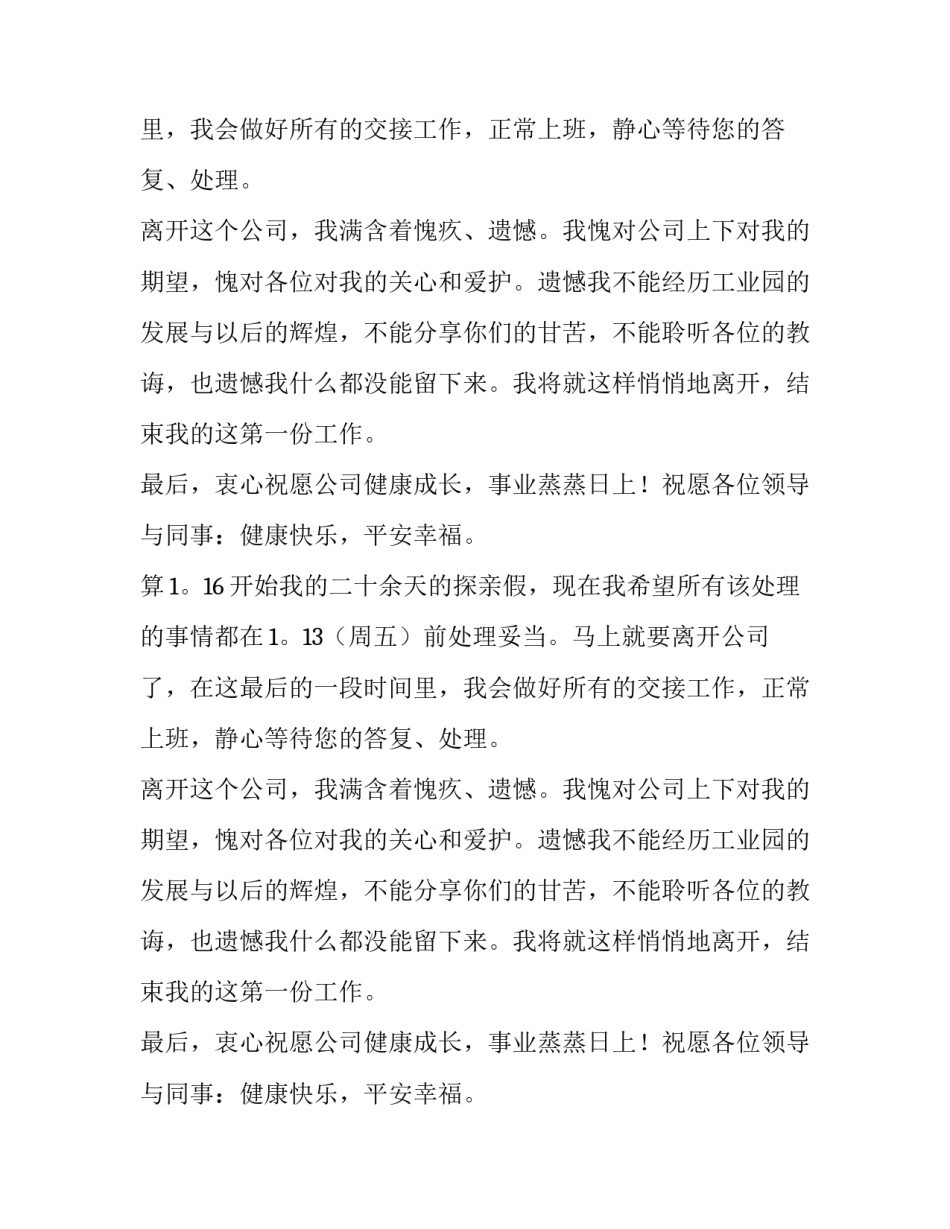 工程部员工的辞职报告范文_第2页