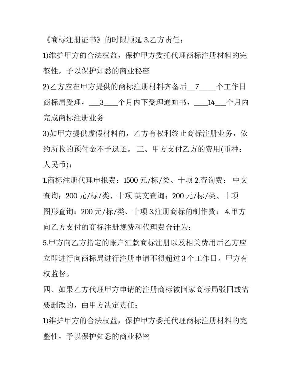 商标注册授权委托书 商标申请委托书(三篇)_第2页