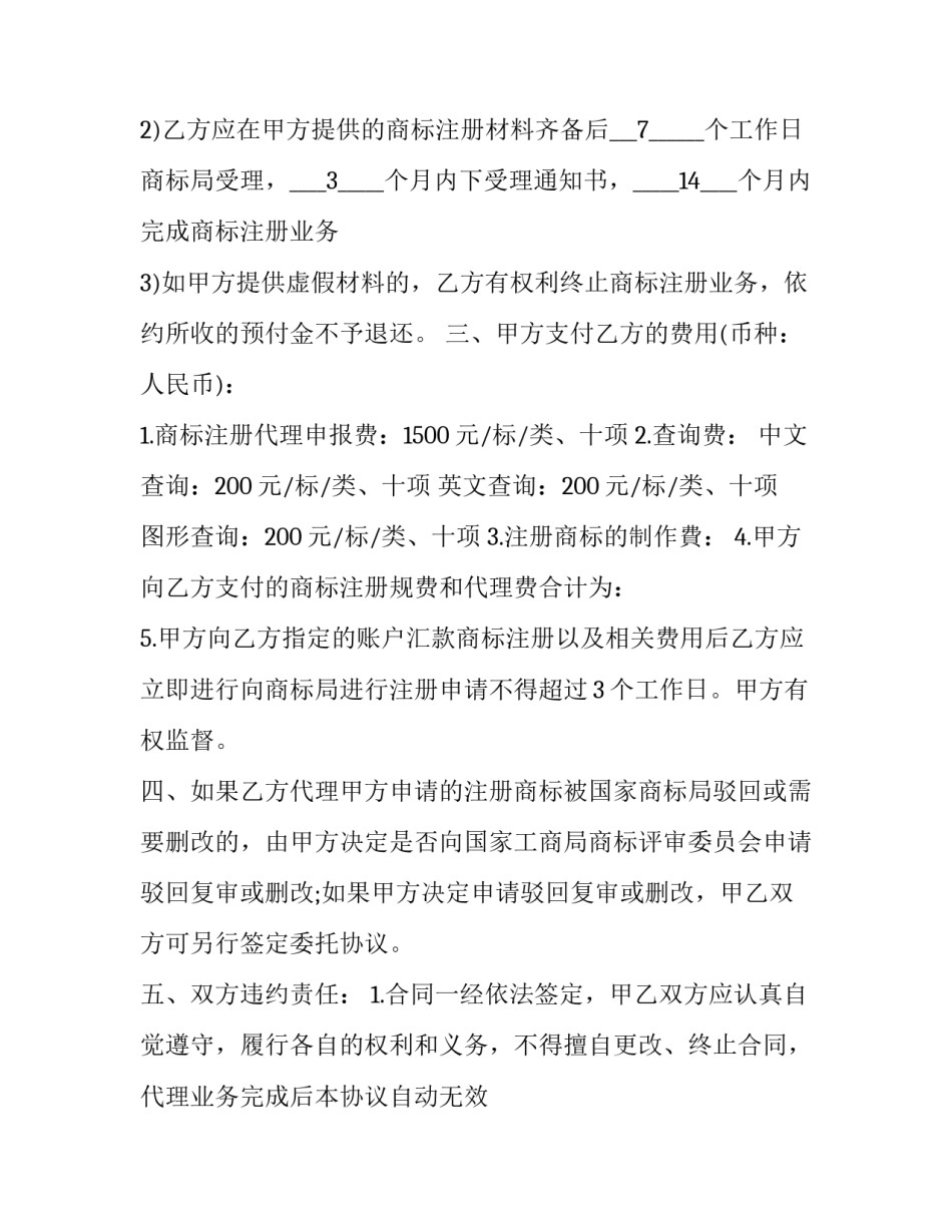 商标注册授权委托书 商标申请委托书(三篇)_第3页